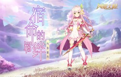 期待再次相逢《风暴大陆》首测落下帷幕