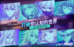 《VGAME：消零世界》全新玩法“始源秘境”登场