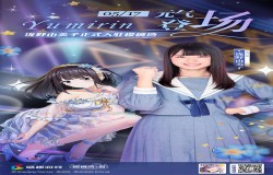 清纯秀气美少女 泷野由美子5月17日入驻《樱桃湾之夏》