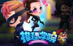 寻找恋爱小说家！《推理学院》520征文比赛启动