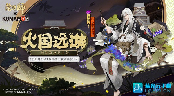 阴阳师火国远游皮肤