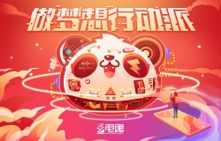 做梦想行动派！电魂将在2020ChinaJoyBTOB展区再续精彩