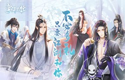 一笔一划都是爱 《掌门太忙》×CPP同人创作大赛进行中