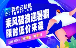 乘风破浪迎暑假 限时低价来袭