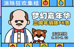 《梦幻花园》梦幻嘉年华线上海选启动 参与比赛赢现金大奖