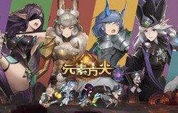《元素方尖》创新Rougelike游戏之惊心动魄的地牢探险