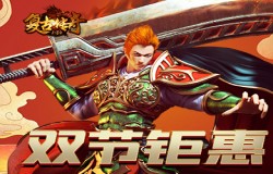 当国庆遇到中秋《复古传奇之热血传说》双节钜惠