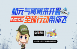 全球行动邀您共赏《元气满满的哥哥》小秋莎献荧幕首秀