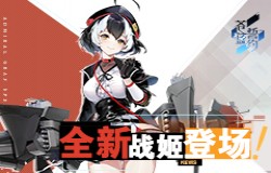 老年人“杀手”的秋日号角 《苍蓝誓约》全新战姬登场