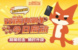 超萌开战！《小动物之星》今日开启双端内测