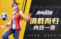 满载而归《街球艺术》组建梦之队狂澜冠军金杯