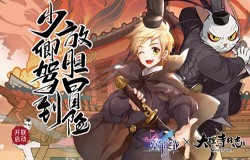 少卿驾到 《塞尔之光》X《大理寺日志》联动重磅上线