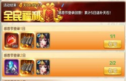 《侠客风云传OL》感恩有你！ 暖冬活动豪礼相送