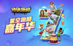 《地铁跑酷》7周年盛典 五大活动震撼来袭！