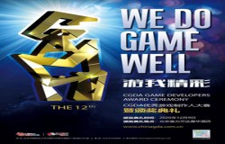 特别鸣谢 | 第十二届优秀游戏制作人大赛（2020 CGDA）移动游戏组、美术组及音乐组评委阵容公布