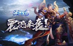 单职业巅峰IP《冰雪复古》，震撼来袭！