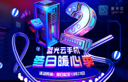 双十二特惠，冬日暖心季