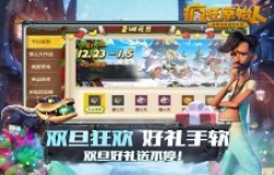 玩转双旦！《疯狂原始人》全新版本好礼狂欢