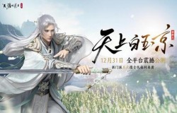 天涯明月刀手游
