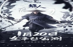 硬派国风手游《镖人》定档1.20 曾被誉国漫之光
