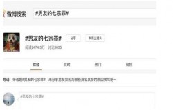 犯了女票眼中
