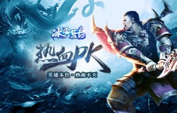 自由战斗，《冰雪复古》引爆热血PK战