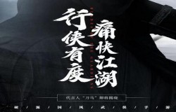 国漫之光《镖人》真人版 硬汉男星与性感女神组队护镖