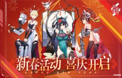 爆竹声中一岁除 《苍蓝誓约》新春活动喜庆开启
