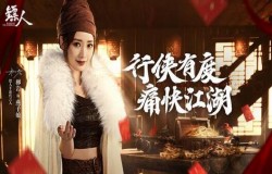 《镖人》新春狂欢活动！杨广知世郎携神兽“牛”转乾坤