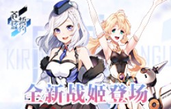 月光下的铁拳少女 《苍蓝誓约》全新战姬登场