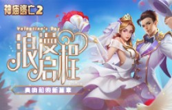 《神庙逃亡2》喜迎活力开学季，与你共享浪漫启程！