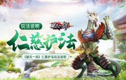 《破天一剑》手游温柔护法玩法