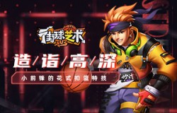 造诣高深《街球艺术》小前锋的花式扣篮特技
