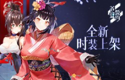 愚人不如悦已 《苍蓝誓约》全新时装上架