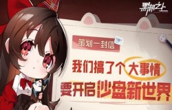 听说《黑潮之上》要出沙盘新世界？官方策划大动作爆料！