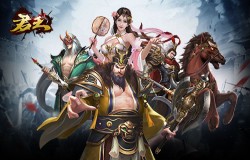 今日开测！《君王3D》删档测试 三国不止一种玩法