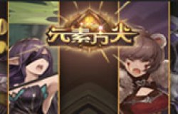 《元素方尖》方尖塔230层的疯狂上分转不停