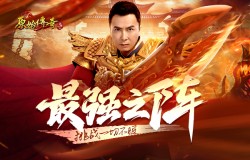 甄子丹领衔，《原始传奇》最强战队横空出世！