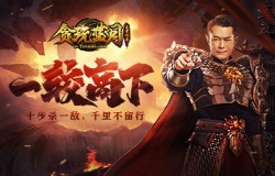 《贪玩蓝月》古天乐直面挑战,誓与黑暗势力一较高下!