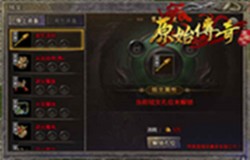 三分钟带你了解《原始传奇》最强铭文攻略！