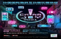 2021 ChinaJoy展会指定经纪公司会议成功召开--展会演出安全、疫情防控再成第一要求