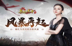 巾帼不让须眉！《原始传奇》娜扎助化身探员深入虎穴！