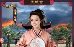 《一品官老爷》红颜寻访看运势，亲密度上涨有妙计