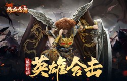 最狂“旅行团”！《热血合击》某行会一路向北竟消灭所有魔物？