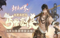 今日全平台上线！《剑侠世界》手游新门派丐帮火爆来袭！
