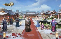 《一品官老爷》3.0版本更新，新活动新功能重磅来袭！