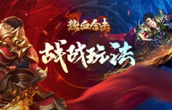 《热血合击》再爆神秘代言人线索！各路猜测引热议！