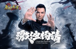 激浊扬清！《原始传奇》甄子丹深入敌营与邪派生死搏杀！