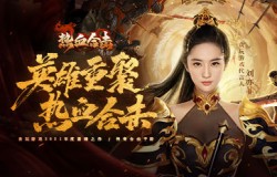 轰动全城！《热血合击》刘亦菲强势出场惊艳玛法！