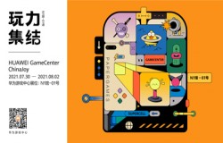 玩力集结，华为游戏中心确认首次参展2021 ChinaJoyBTOC